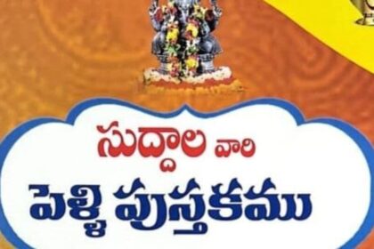 వివాహ ఆహ్వాన కార్డు: పెళ్లి కార్డు కార్డు కాదండోయ్ .. 'పెళ్లి పుస్తకం'