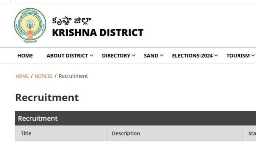 AP DCHS రిక్రూట్‌మెంట్ 2025: కృష్ణా జిల్లాలో ఉద్యోగాలు
