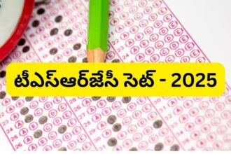 TGRJC CET నోటిఫికేషన్ 2025: టెన్త్ విద్యార్థులకు అలర్ట్ - 'టీఎస్‌ఆర్‌జేసీ సెట్‌' ప్రకటన ప్రకటన ప్రకటన