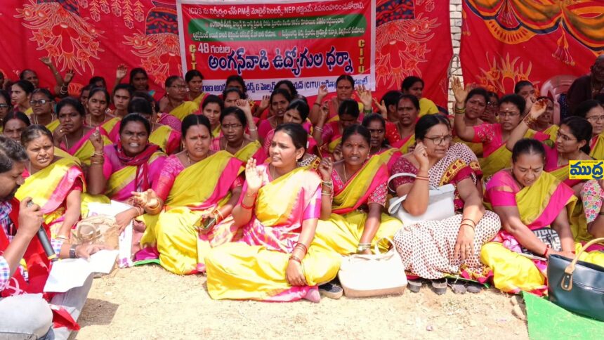అంగన్వాడి ఉద్యోగుల సమస్యలు పరిష్కరించాలని పరిష్కరించాలని 48 గంటల నిరసన దీక్షా దీక్షా