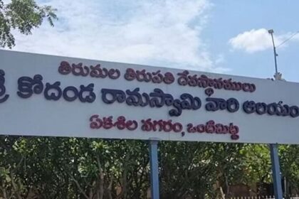 ఆంధ్రప్రదేశ్ న్యూస్ లైవ్ మార్చి 29, 2025: వోంటిమిట్టా బ్రహ్మోట్సువలు 2025: ఏప్రిల్ 1 న ఒంటిమిట్టలో కోయిల్‌ ఆళ్వార్‌ తిరుమంజనం తిరుమంజనం