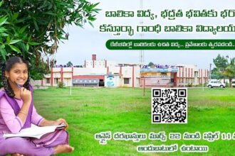 ఏపీ కేజీబీవీ పాఠశాలల్లో ప్రవేశాలకు నోటిఫికేషన్ నోటిఫికేషన్ విడుదల విడుదల, ఏప్రిల్ 11 వరకు ఆన్‌లైన్‌ దరఖాస్తులు దరఖాస్తులు దరఖాస్తులు దరఖాస్తులు- నోటిఫికేషన్ AP KGBV పాఠశాలల్లో ప్రవేశాల కోసం విడుదల చేయబడింది ఆన్‌లైన్ దరఖాస్తులు ఏప్రిల్ 11 వరకు, ఆంధ్ర ప్రదేశ్.