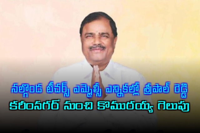 MLC- ఎన్నిక-రిజల్ట్స్-ఇన్-టెలాంగనా