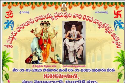 వారణాసి రామయ్య ప్రభు 83 వ వార్షికోత్సవాలు ప్రారంభం ప్రారంభం