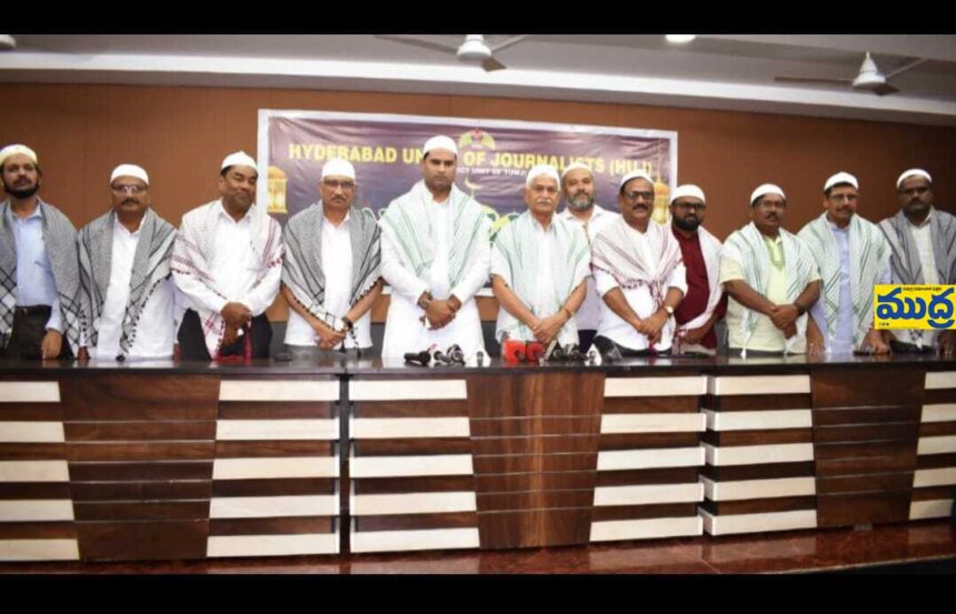 హెచ్ యు జె ఆధ్వర్యంలో ఘనంగా ఇఫ్తార్ విందు విందు
