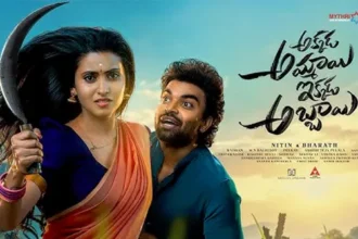 అక్కడ అమ్మాయిఇక్కడ అబ్బాయి ఫస్ట్ డే కలెక్షన్స్!