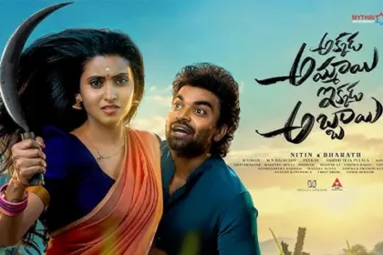 అక్కడ అమ్మాయిఇక్కడ అబ్బాయి ఫస్ట్ డే కలెక్షన్స్!
