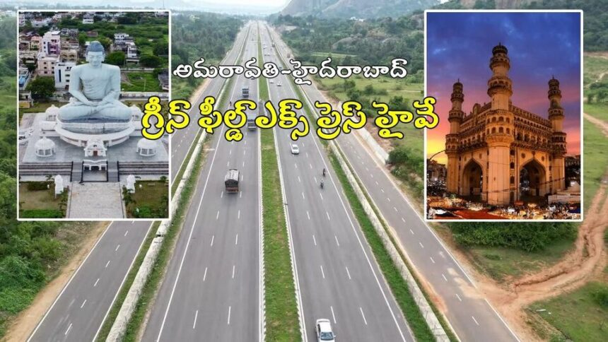 అమరావతి హైదరాబాద్ హైవే: అమరావతి-హైదరాబాద్ గ్రీన్ ఫీల్డ్ హైవేకు కేంద్రం గ్రీన్ గ్రీన్ సిగ్నల్, డీపీఆర్ రూపకల్పనకు ఆదేశాలు రూపకల్పనకు రూపకల్పనకు