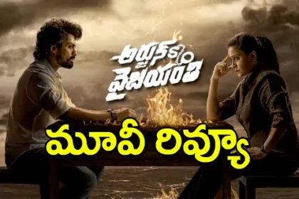 అర్జున్‌ సన్నాఫ్‌ వైజయంతి మూవీ మూవీ