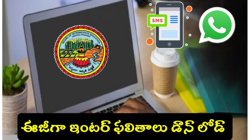 ఏపీ ఇంటర్ ఫలితాలు డౌన్లోడ్- ఆన్ ఆన్, వాట్సాప్, వాట్సాప్, ఎస్ఎంఎస్ విధానాలివే- AP ఇంటర్ ఫలితాలను ఎలా తనిఖీ చేయాలి 2025 AP ఆన్‌లైన్ ప్రాసెస్ వాట్సాప్ గవర్నెన్స్ SMS, ఆంధ్ర.