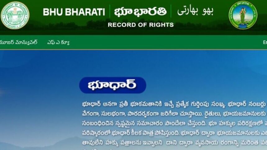 భూ భారతి పోర్టల్ సేవలు - ఛార్జీల ఛార్జీల ఎంతో ఎంతో ..? ఇవిగో వివరాలు- భు భారతి పోర్టల్ సేవలకు సూచించిన ఫీజుల వివరాలు ఏమిటి, తెలంగాణ తెలంగాణ