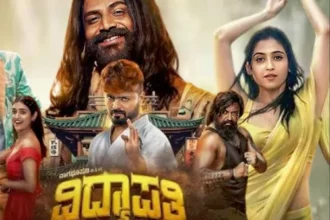 VIDYAPATI సమీక్ష: విద్యాపతి మూవీ రివ్యూ
