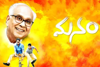 అక్కినేని 'మనం' సినిమాకి అవార్డు అవార్డు ఎందుకు రాలేదు ..!