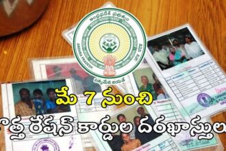 ఏపీలో కొత్త కొత్త రేషన్ కార్డులపై బిగ్- అప్డేట్- నుంచి నుంచి దరఖాస్తులు, మార్పుచేర్పులకూ మార్పుచేర్పులకూ మార్పుచేర్పులకూ