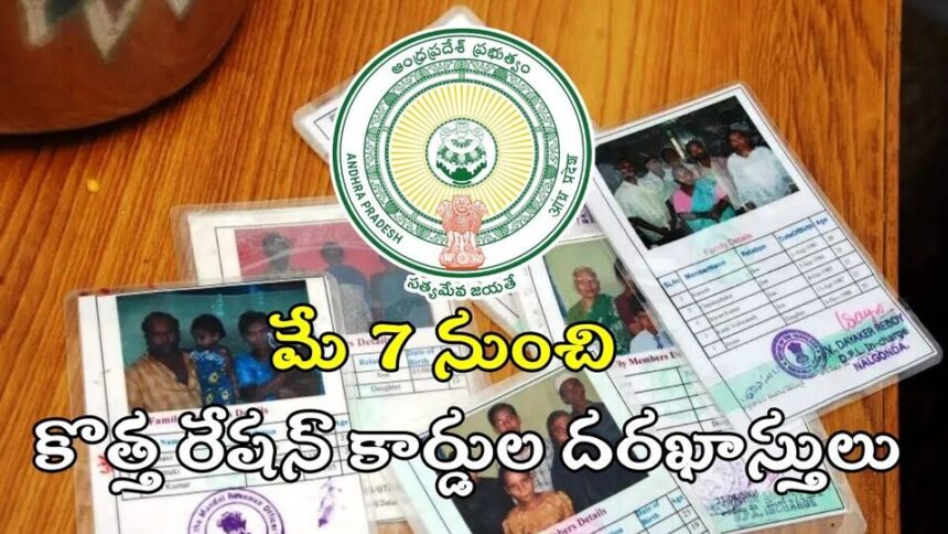 ఏపీలో కొత్త కొత్త రేషన్ కార్డులపై బిగ్- అప్డేట్- నుంచి నుంచి దరఖాస్తులు, మార్పుచేర్పులకూ మార్పుచేర్పులకూ మార్పుచేర్పులకూ