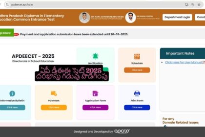 డీఎడ్‌‌ సెట్‌ 2025 దరఖాస్తు దరఖాస్తు గడువు మే 20 వరకు వరకు .. జూన్‌ 2,3 తేదీల్లో ప్రవేశ పరీక్ష పరీక్ష
