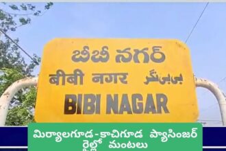 ప్యాసింజర్‌ రైల్లో మంటలు .. బీబీనగర్‌ బీబీనగర్‌ రైల్వే స్టేషన్‌లో గంటకు పైగా నిలిచిన నిలిచిన రైలు ..
