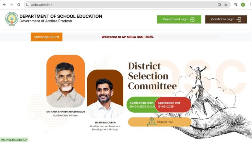 మెగా డిఎస్సీ 2025 కు కు దరఖాస్తు మరో రెండు రోజులే రోజులే గడువు..ఇప్పటికే 4.77 ల‌క్షల ల‌క్షల దరఖాస్తులు ..