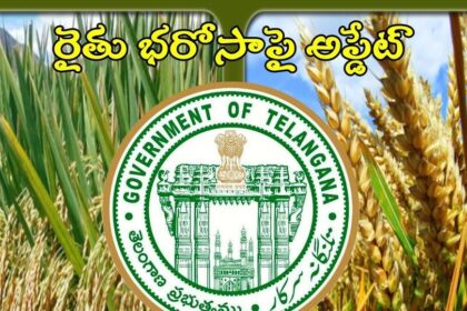 రైతులకు తెలంగాణ సర్కార్ గుడ్ న్యూస్ న్యూస్, ఈ నెలాఖరులోగా ఖాతాల్లో డబ్బులు డబ్బులు