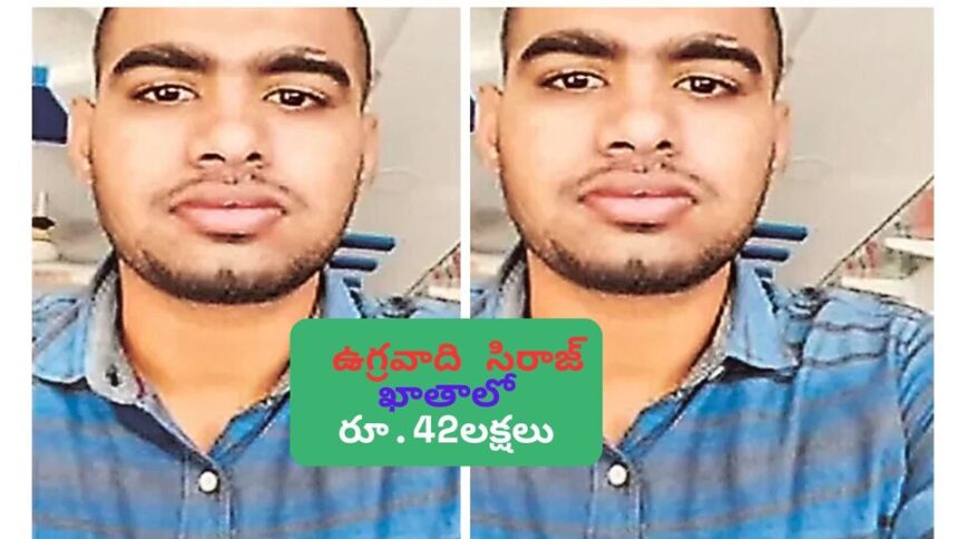 విజయనగరం ఉగ్రవాది ఉగ్రవాది సమీర్‌ ఖాతాలో రూ .42 లక్షలు .. బ్యాంక్ బ్యాంక్ లాకర్‌ నిందితుడి నిందితుడి తండ్రి తండ్రి ..