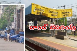 విజయవాడలో బాంబు కలకలం- రైల్వేస్టేషన్, బీసెంట్ రోడ్డులో బాంబ్ స్క్వాడ్ తనిఖీలు తనిఖీలు