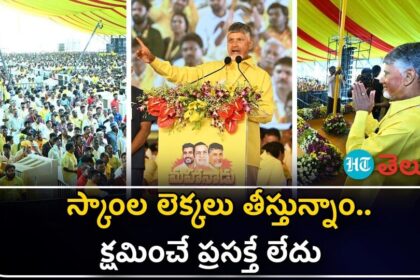 వీడియో: అక్రమార్కులను అక్రమార్కులను శిక్షించే బాధ్యతను ప్రజలు మనకు - మహానాడులో మహానాడులో మహానాడులో సీఎం మహానాడులో