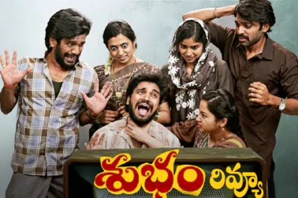శుభం మూవీ