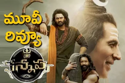 కన్నప్ప మూవీ
