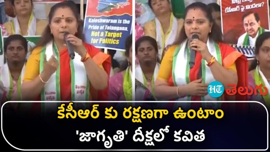 'కాళేశ్వరం కట్టిన కట్టిన కాంట్రాక్టర్ ను ఎందుకు ఎందుకు ..?' ఎమ్మెల్సీ ఎమ్మెల్సీ ప్రశ్నలు ప్రశ్నలు- తలేంగాణ జాగ్రుతి మహా ధర్నా హైదరాబాద్ కవితాలోని ఇందిరా పార్క్ వద్ద కలేశ్వరం ఇష్యూపై కాంగ్రీ ప్రభుత్వాన్ని స్లామ్ చేస్తుంది, వీడియో వీడియో