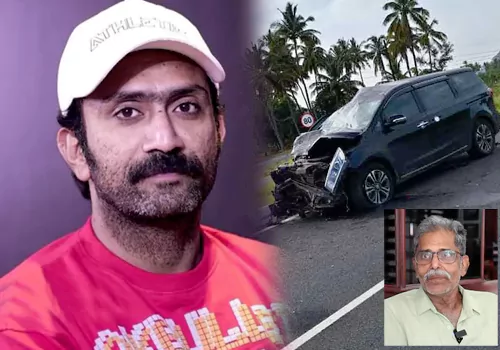యాక్సిడెంట్‌కి గురైన టామ్‌చాకో .. తండ్రి తండ్రి మృతి, కుటుంబ సభ్యుల పరిస్థితి పరిస్థితి!