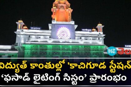 వీడియో: విద్యుత్ కాంతుల్లో 'కాచిగూడ రైల్వే స్టేషన్‌'