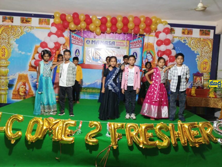 ఎఫ్ 2 ఫ్రెషర్స్ ఫ్యూజన్ - మానస మానస స్కూల్ ఆఫ్ ఎక్సలెన్స్ లో ఘనంగా ఫ్రెషర్స్ డే వేడుకలు వేడుకలు