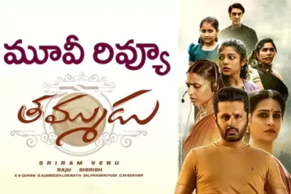 తమ్ముడు మూవీ