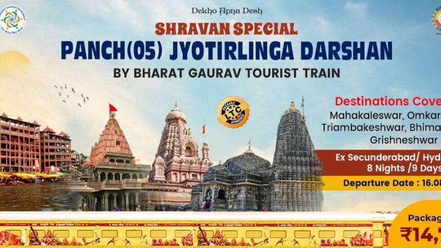 పంచ జ్యోతిర్లింగ దర్శనం ..! సికింద్రాబాద్ నుంచి కొత్త టూర్ ప్యాకేజీ ప్యాకేజీ, మీకోసమే ఈ స్పెషల్ ట్రైన్ ..!