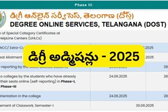 'దోస్త్‌' స్పెషల్ ఫేజ్ ఫేజ్ - రిజిస్ట్రేషన్‌ రిజిస్ట్రేషన్‌ గడువు గడువు పొడిగింపు పొడిగింపు, కొత్త కొత్త- tg DOST 2025 నవీకరణ ప్రత్యేక దశ రిజిస్ట్రేషన్ గడువు విస్తరించబడింది, కెరీర్ న్యూస్