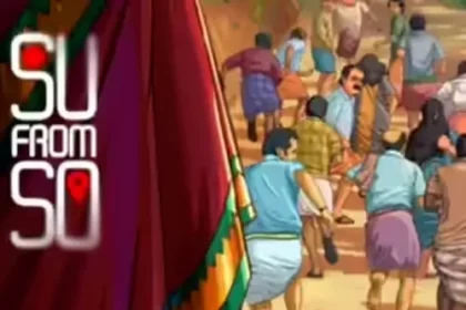 సు ఫ్రమ్ సో మూవీ మూవీ