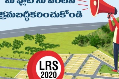 అనధికార లేఅవుట్లలో స్థలం స్థలం కోనుగోలు ..? వెంటనే 'ఎల్ఆర్ఎస్' చేసుకోండి, చివరి తేదీ తేదీ ఇదే