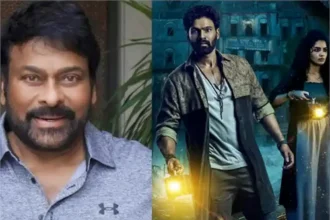 కిష్కింధపురి పై చిరంజీవి వీడియో రివ్యూ వైరల్