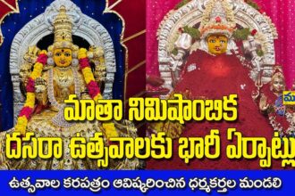 నిమిషాంబ నవరాత్రి ఉత్సవాలకు భారీ భారీ