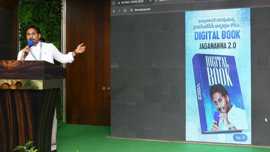 వాళ్లది 'రెడ్ బుక్' అయితే 'మాది' డిజిటల్ బుక్ '..! కార్యకర్తల కోసం వైసీపీ సరికొత్త సరికొత్త