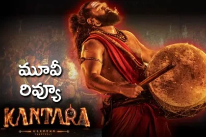 కాంతార చాప్టర్ 1 మూవీ మూవీ