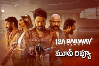 12A రైల్వే కాలనీ మూవీ రివ్యూ