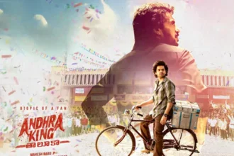 ఆంధ్రా కింగ్ తాలూకా ట్రైలర్.. రామ్ ఈ సినిమా చేయడం కరెక్టేనా..?