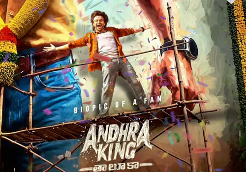 ఆంధ్రా కింగ్ తాలూకా ట్విట్టర్ రివ్యూ.. అసలు ఊహించలేదు..!