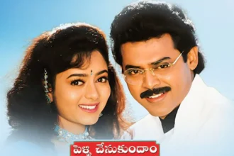 'పెళ్ళి చేసుకుందాం' సినిమా మీలో ఎంతమందికి ఇష్టం.. రీ రిలీజ్ ఎప్పుడంటే..?