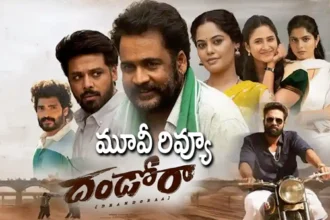 Dhandoraa Review: దండోరా మూవీ రివ్యూ